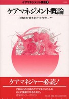 ケアマネジメント概論 ケアマネジメント講座