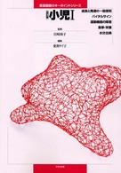 小児 1 成長と発達の一般原則･ﾊﾞｲﾀﾙｻｲﾝ･運動機能の障害･食事･栄養･水分出納 看護観察のｷｰﾎﾟｲﾝﾄｼﾘｰｽﾞ