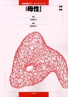 母性 1 妊婦/産婦 看護観察のｷｰﾎﾟｲﾝﾄｼﾘｰｽﾞ