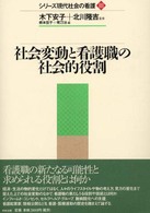 社会変動と看護職の社会的役割