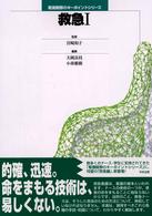 救急 1 看護観察のｷｰﾎﾟｲﾝﾄｼﾘｰｽﾞ