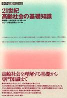 21世紀高齢社会の基礎知識 少子・高齢社会とは