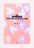 精神障害者ｹｱﾏﾈｼﾞﾒﾝﾄﾏﾆｭｱﾙ