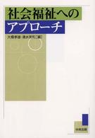 社会福祉へのｱﾌﾟﾛｰﾁ