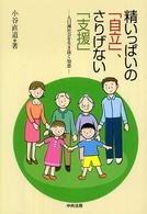 精いっぱいの「自立」、さりげない「支援」 人口減社会を生き抜く知恵