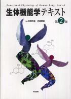 生体機能学テキスト Functional physiology of human body