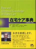 在宅ｹｱ事典