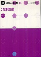 介護概論