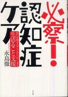 思いを察することからはじまる生活 (いき) ること支援