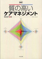 質の高いケアマネジメント