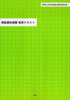 相談援助演習教員テキスト