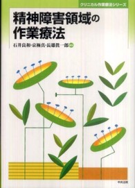 精神障害領域の作業療法