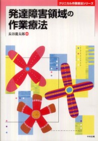 発達障害領域の作業療法