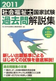 社会福祉士国家試験過去問解説集 2011