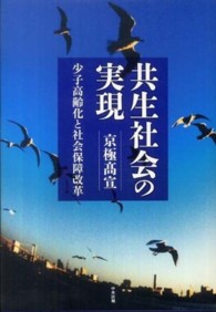 共生社会の実現 少子高齢化と社会保障改革