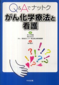 Q&Aでﾅｯﾄｸがん化学療法と看護