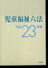 児童福祉六法