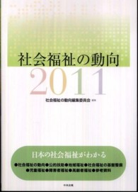 社会福祉の動向 2011