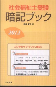 社会福祉士受験暗記ブック 2012