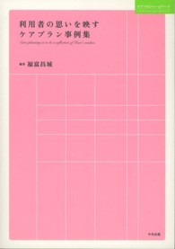 利用者の思いを映すケアプラン事例集 Care planning is to be a reflection of user's wishes