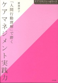 「人間行動理解」で磨くケアマネジメント実践力