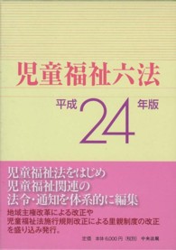 児童福祉六法