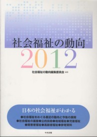 社会福祉の動向 2012