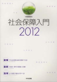 社会保障入門 2012 2012