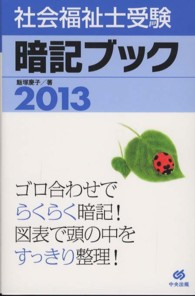 社会福祉士受験暗記ブック 2013