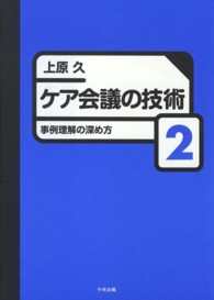 事例理解の深め方