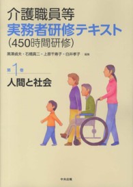 人間と社会