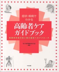 高齢者ケアガイドブック
