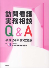 訪問看護実務相談Q&A