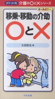 移乗・移動の介助○と×