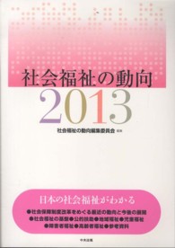 社会福祉の動向 2013