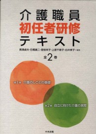自立に向けた介護の実際