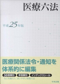 医療六法