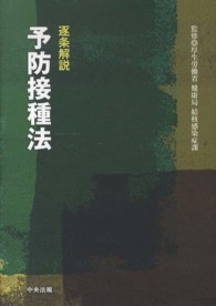 逐条解説予防接種法