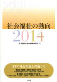 社会福祉の動向 2014