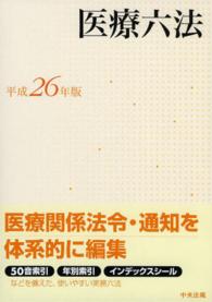 医療六法