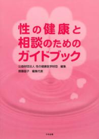 性の健康と相談のためのガイドブック