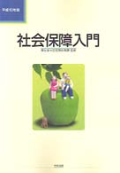 社会保障入門 平成10年版