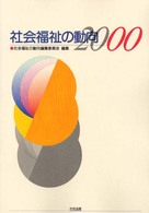 社会福祉の動向  2000
