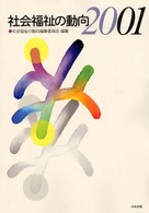 社会福祉の動向 2001