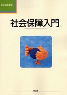 社会保障入門 平成13年度版