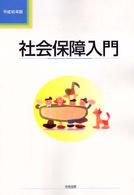 社会保障入門 平成16年版