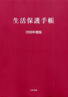 生活保護手帳  2006年度版