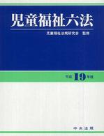児童福祉六法