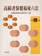 高齢者保健福祉六法