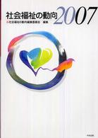 社会福祉の動向 2007